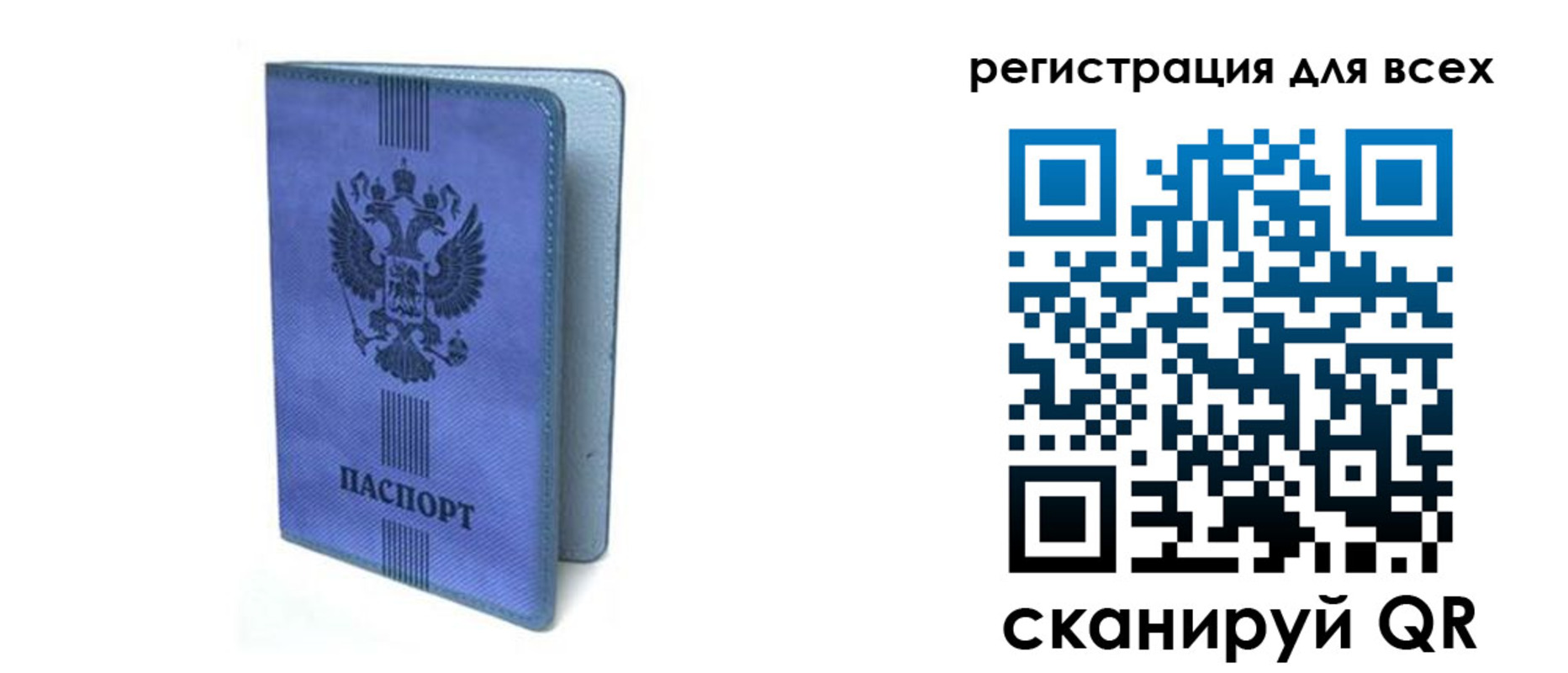 купить прописку в Свободном