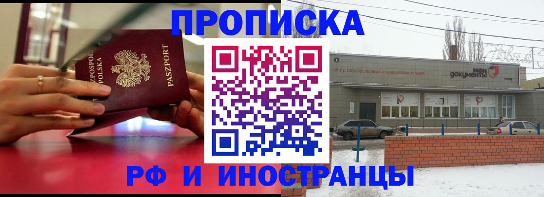 временная регистрация купить в Свободном