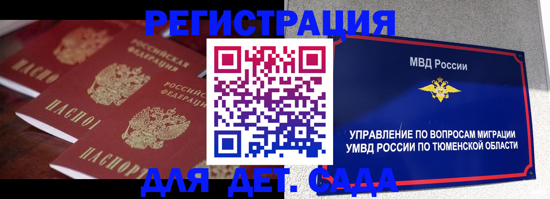 временная регистрация для всех в Свободном