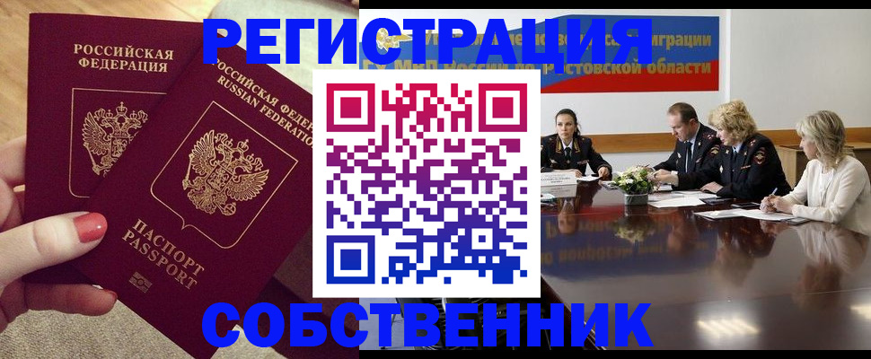 регистрация в Свободном