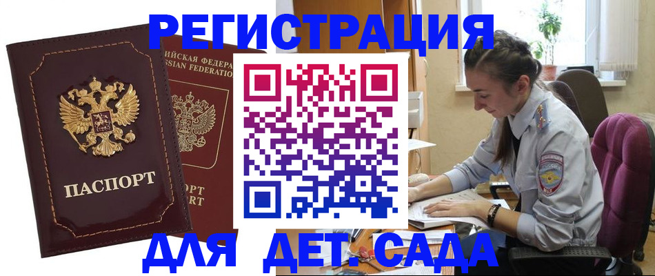 временная регистрация для всех в Свободном