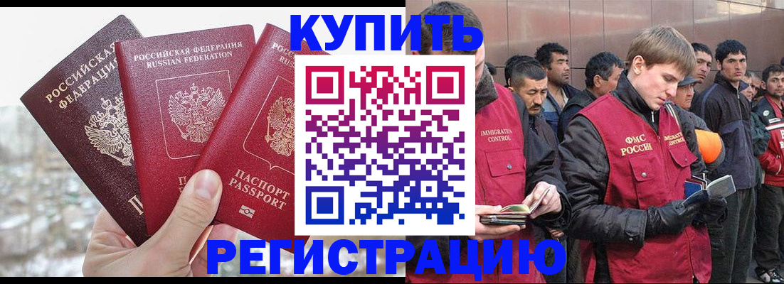 прописка для работы в Свободном