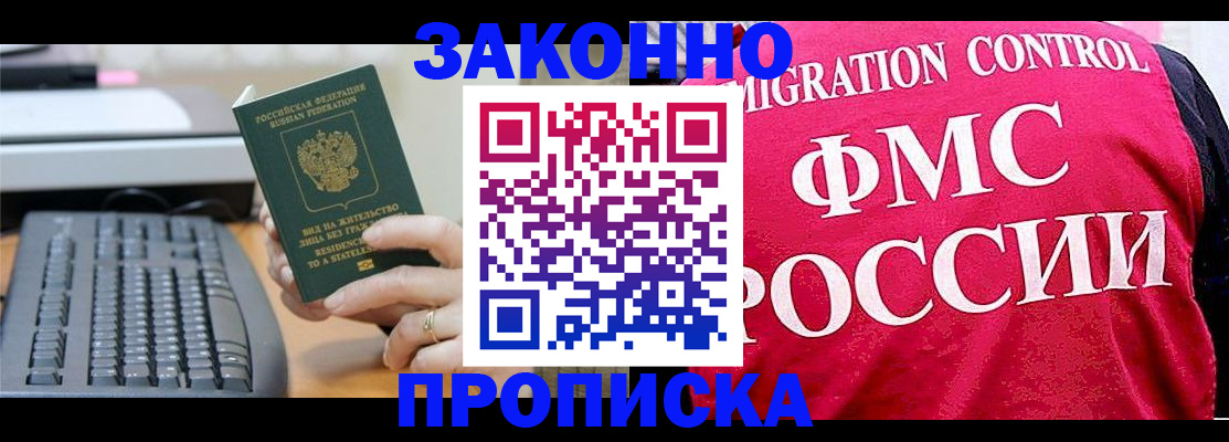 прописка в квартире в Свободном